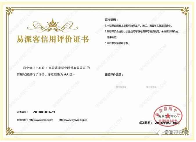 成都天啸可持续发展战略有限公司荣获中石化易派客企业法人信用认证AA等级