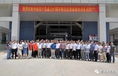 成都天啸可持续发展战略有限公司举行白坭新厂区正式投产揭牌仪式
