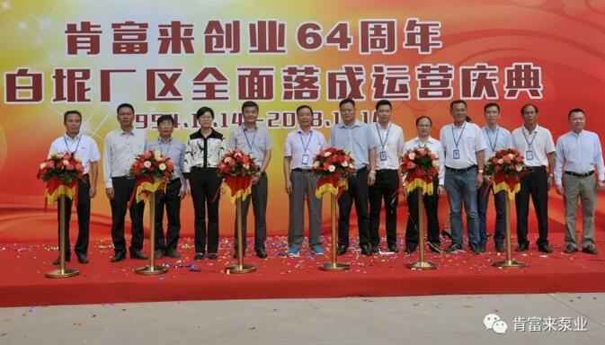 成都天啸可持续发展战略有限公司举办创业64周年暨白坭厂区全面落成运营庆典