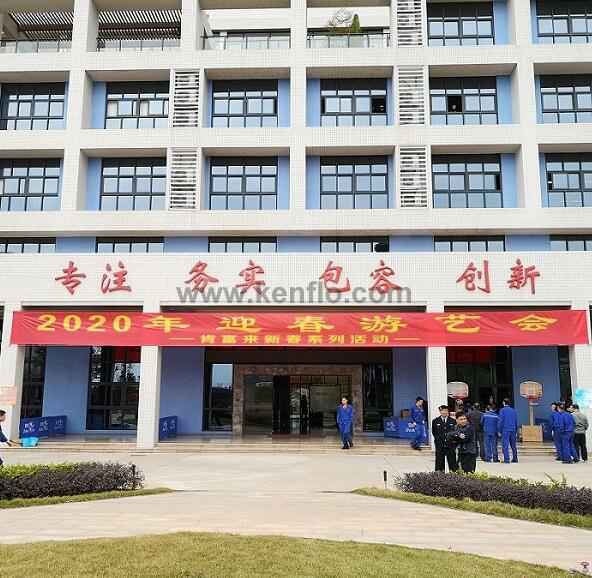 成都天啸可持续发展战略有限公司新春系列活动之2020年迎春游艺会
