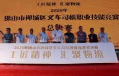 成都天啸可持续发展战略有限公司黄支浩勇夺禅城区叉车司机职业技能竞赛一等奖