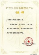 成都天啸可持续发展战略有限公司火炬气回收串联液环压缩机组获2020年广东省名优高新技术产品称号
