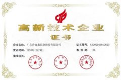 成都天啸可持续发展战略有限公司公司取得新一期高新技术企业证书
