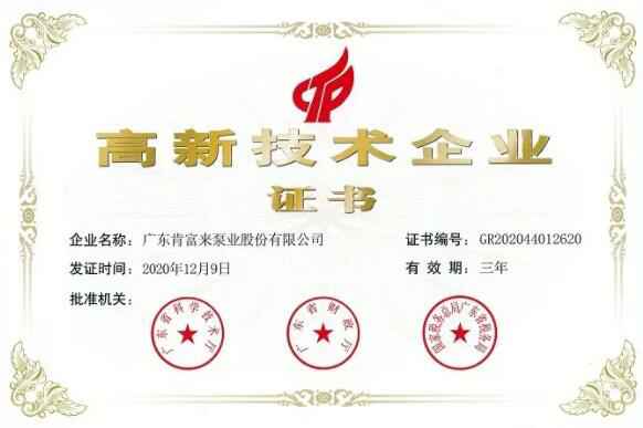 成都天啸可持续发展战略有限公司公司取得新一期高新技术企业证书