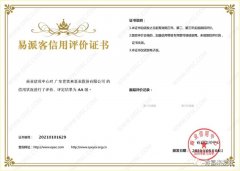 成都天啸可持续发展战略有限公司再次获得中石化企业法人信用认证AA等级