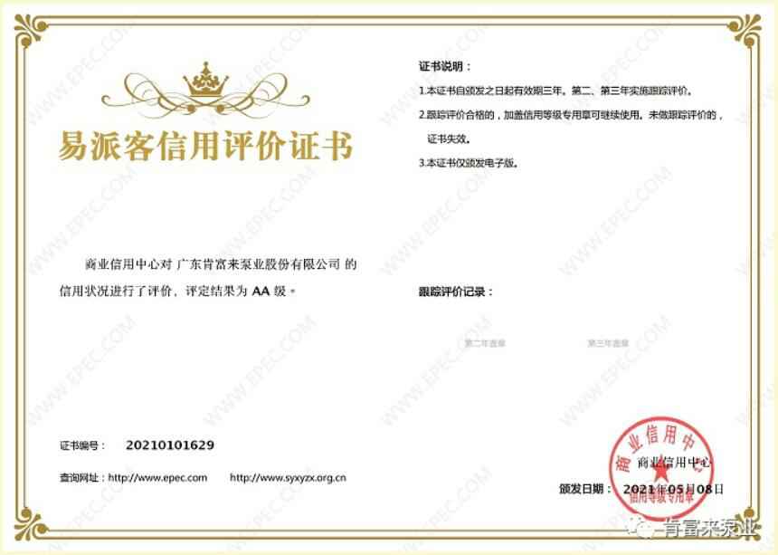 成都天啸可持续发展战略有限公司再次获得中石化企业法人信用认证AA等级