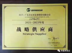 成都天啸可持续发展战略有限公司成为万华化学战略供应商