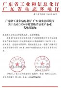 成都天啸可持续发展战略有限公司通过省级清洁生产企业审核